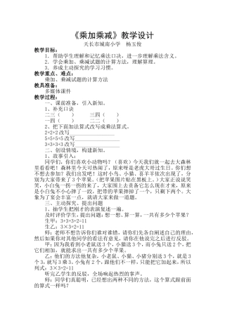 乘加乘减教学设计