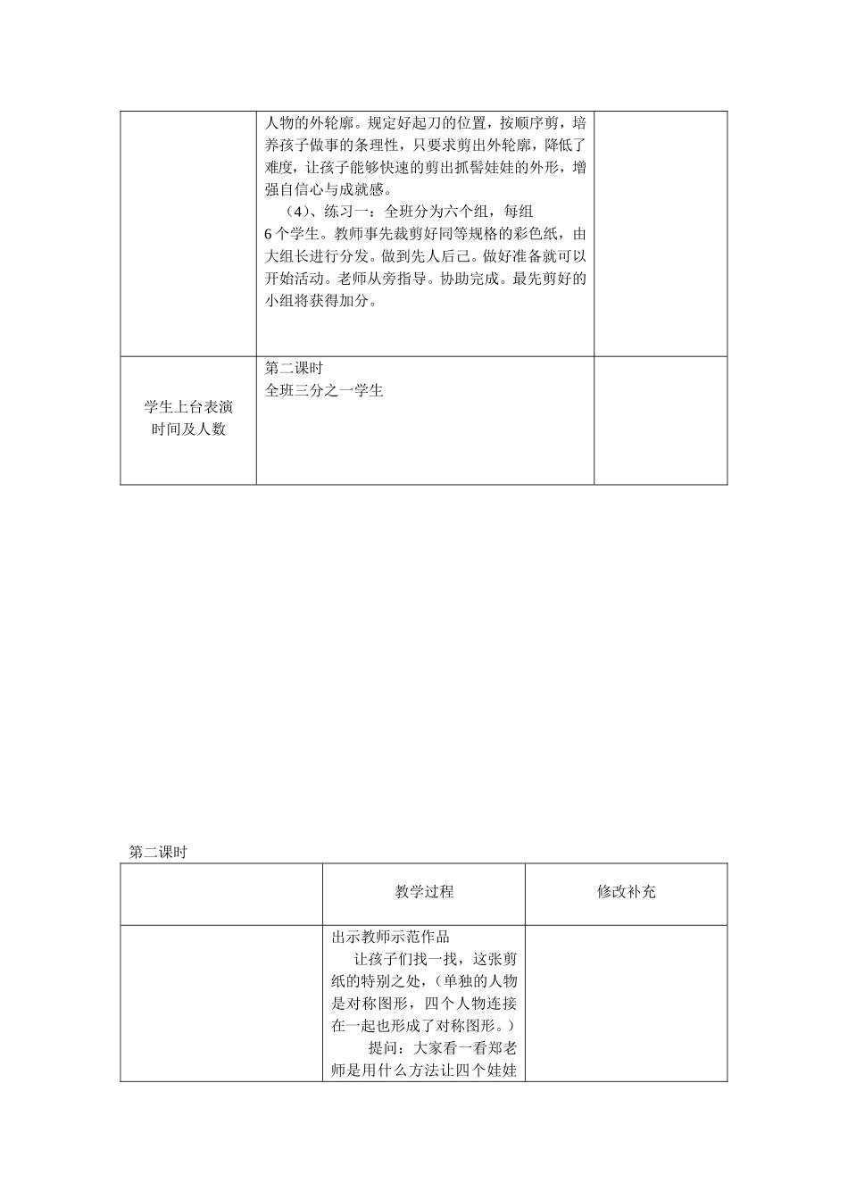 四年级美术教案——剪纸故事_第3页
