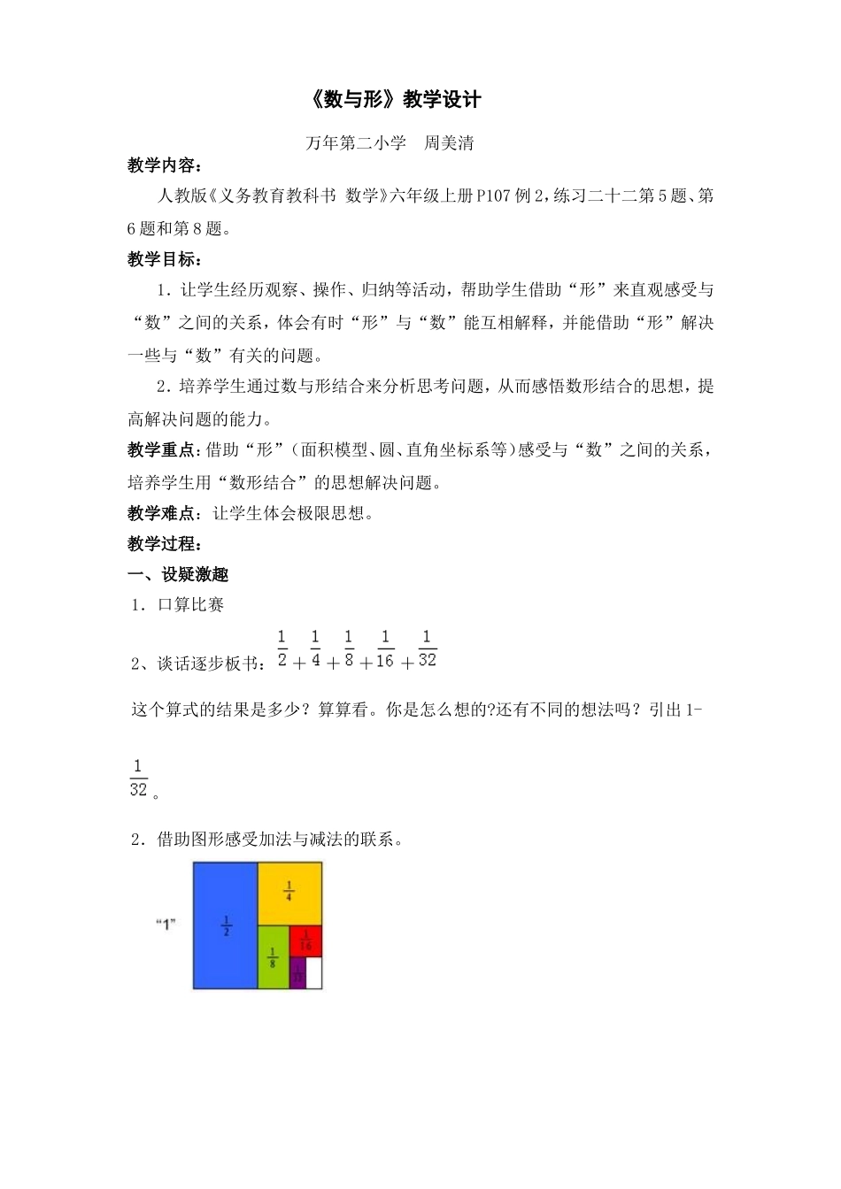 数与形万年第二小学周美清_第1页