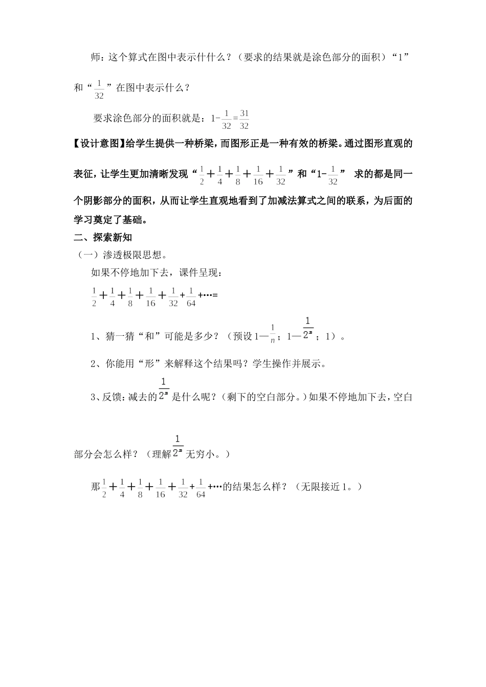 数与形万年第二小学周美清_第2页