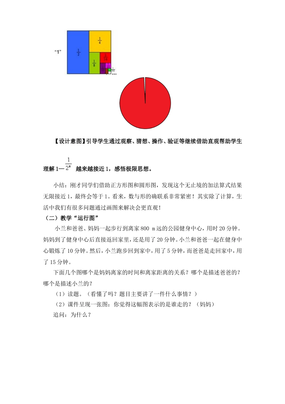 数与形万年第二小学周美清_第3页
