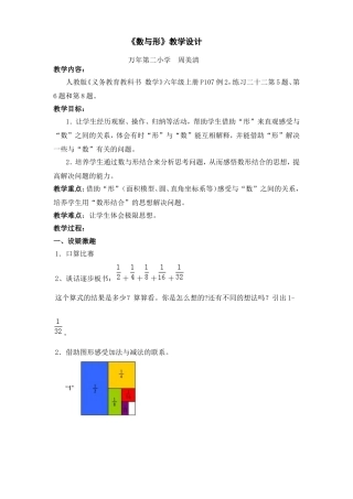 数与形万年第二小学周美清