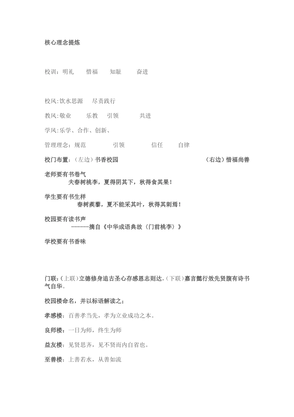 核心理念提炼_第1页