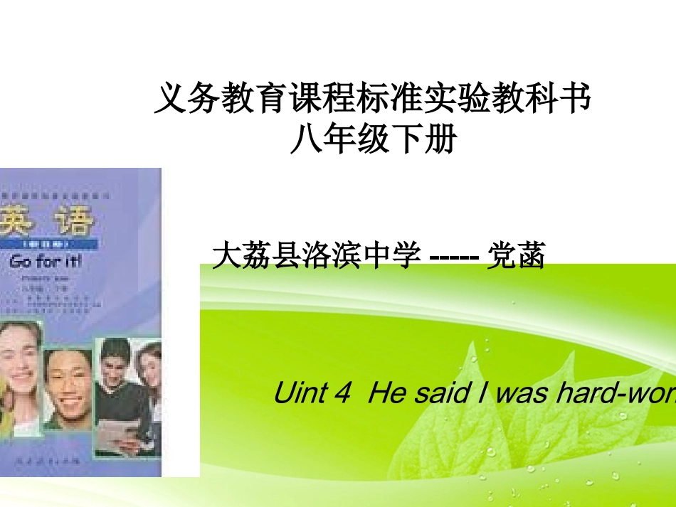 党菡八下说课_第2页