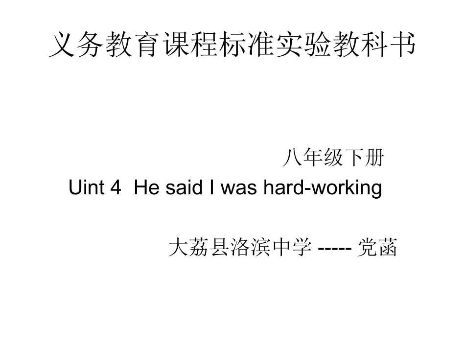 党菡八下说课_第3页