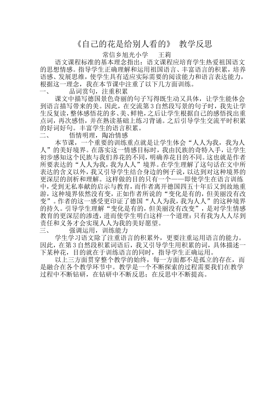 自己的花是给别人看的.(反思)doc_第1页