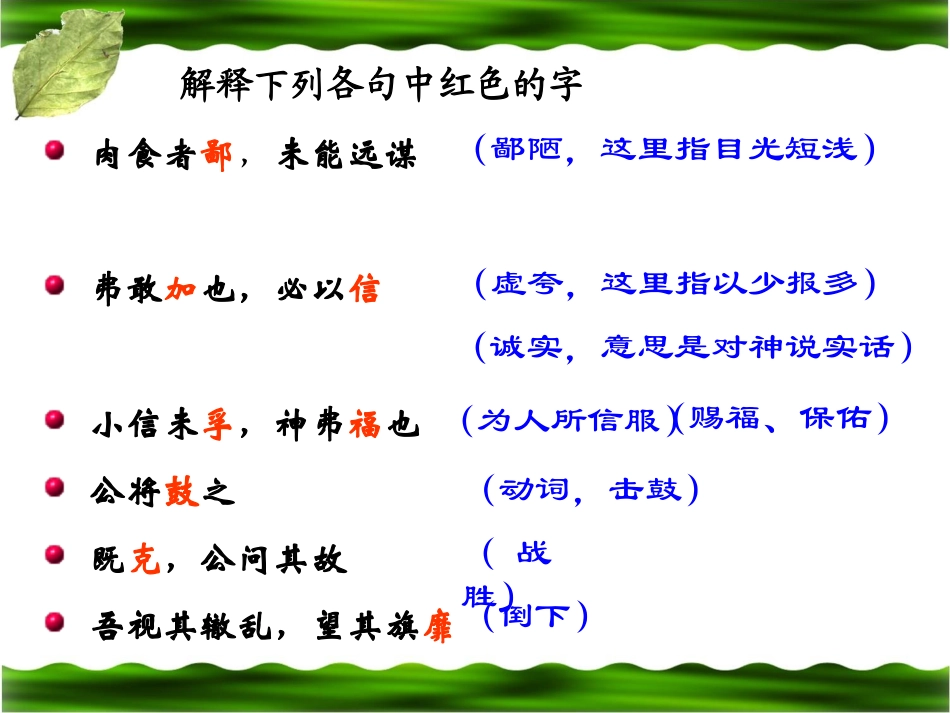 陈晓双《曹刿论战》_第2页