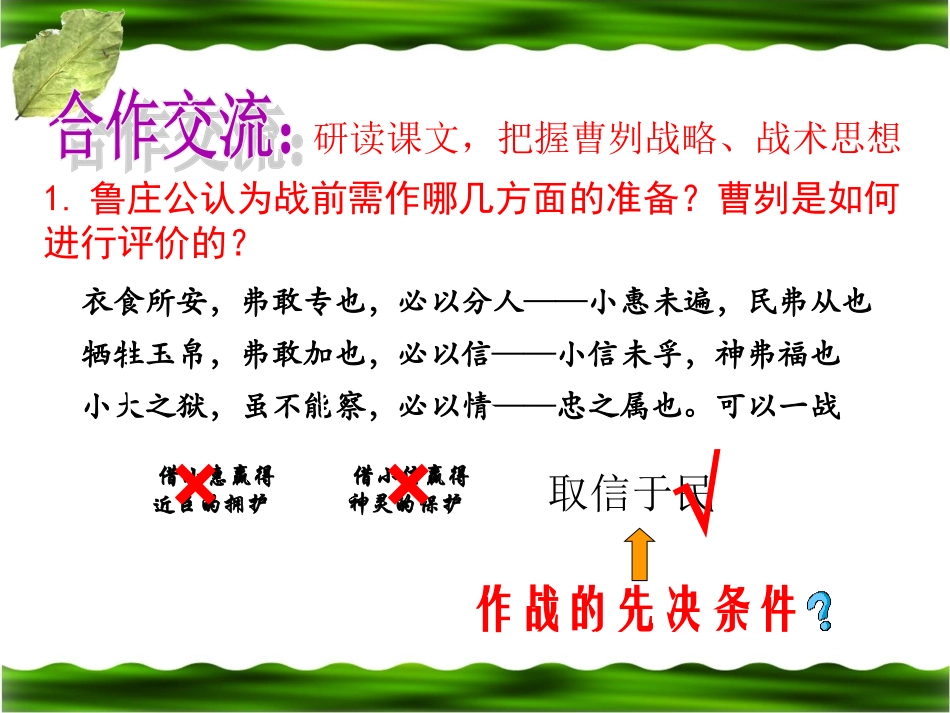 陈晓双《曹刿论战》_第3页