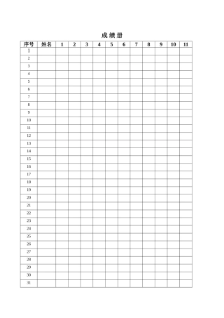 学校平时的成绩册