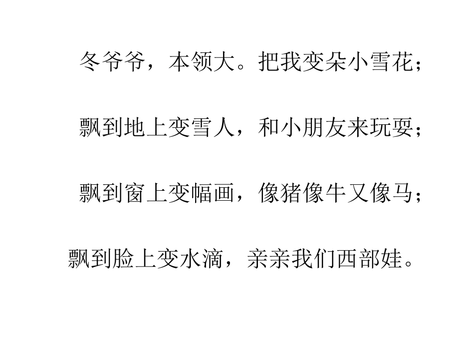 冬爷爷来了课件_第2页