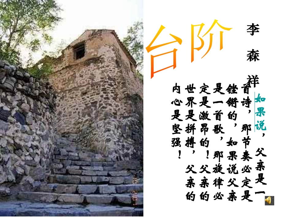 《台阶》PPT_第1页