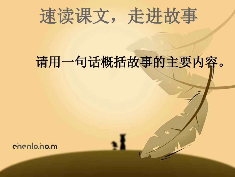 《台阶》PPT_第2页