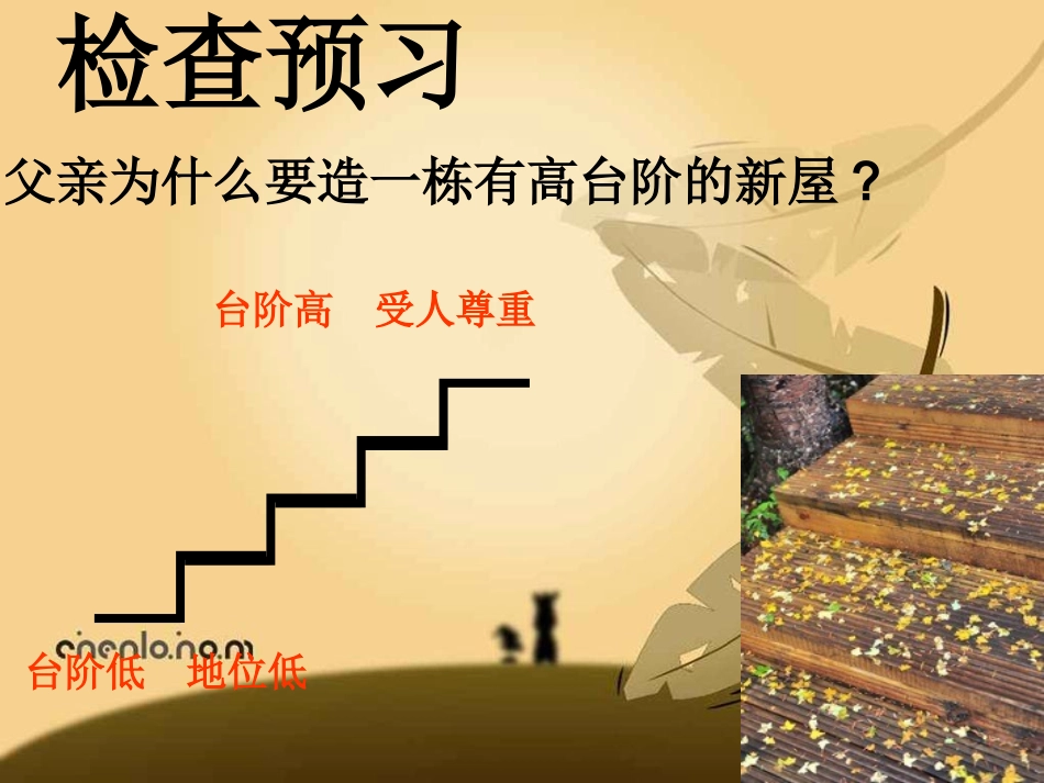 《台阶》PPT_第3页