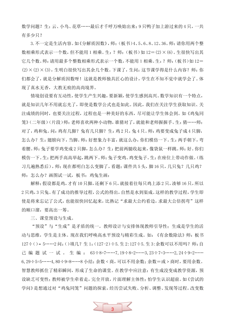 新课程理念下对教学本色的思考_第2页