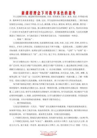 新课程理念下对教学本色的思考