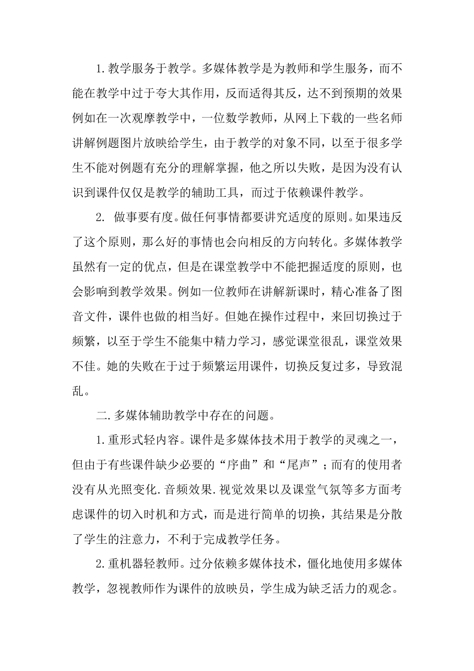 论文：教学主体与多媒体辅助教学的关系_第2页