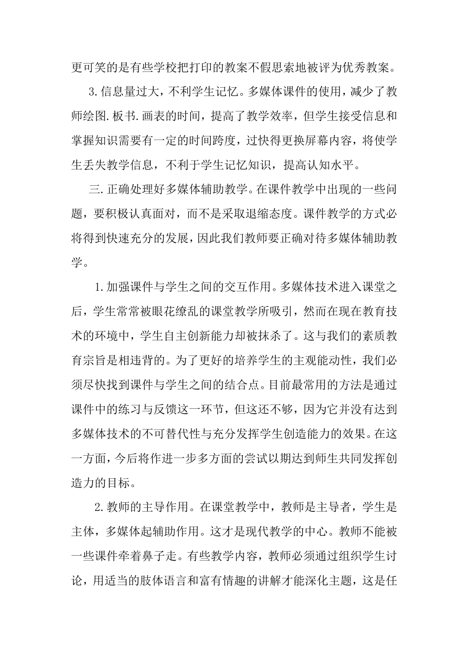 论文：教学主体与多媒体辅助教学的关系_第3页