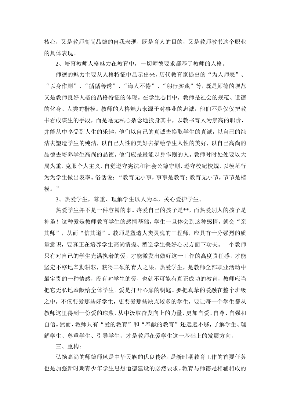 让师德在教育中闪光_第2页