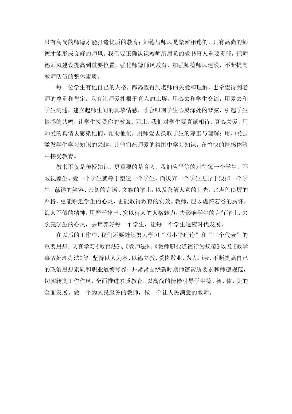 让师德在教育中闪光_第3页