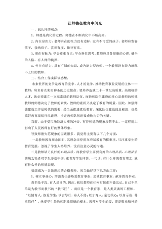 让师德在教育中闪光