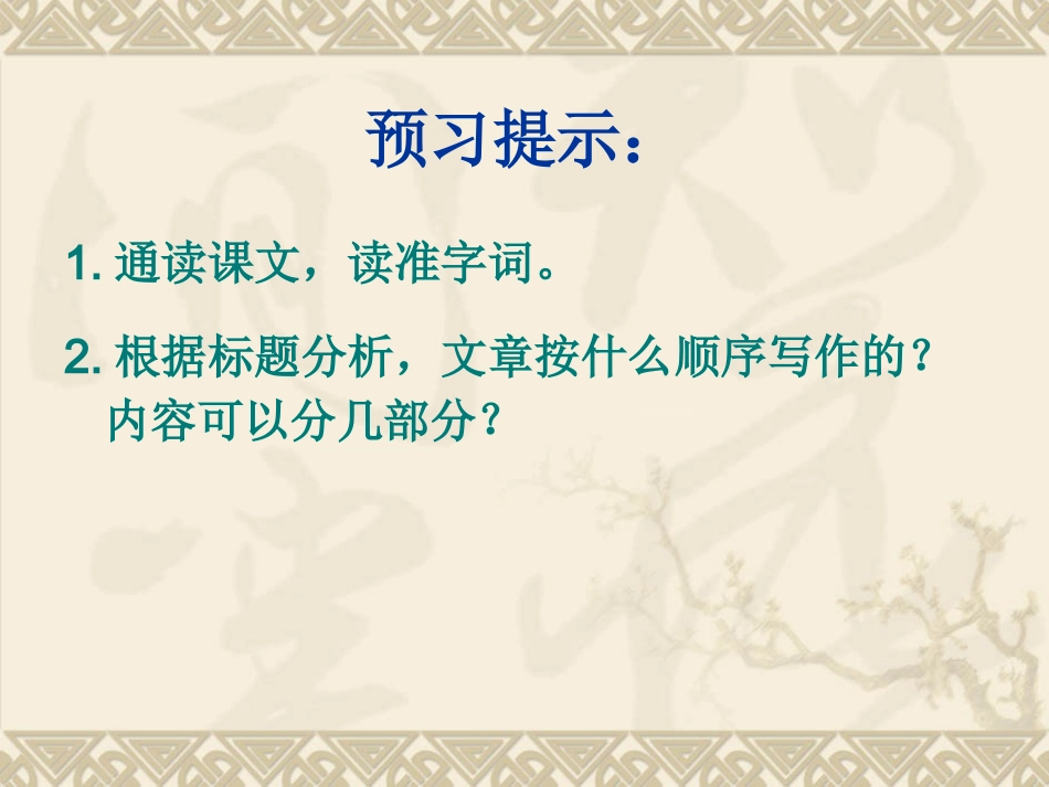 从百草园到三味书屋-(2)_第2页