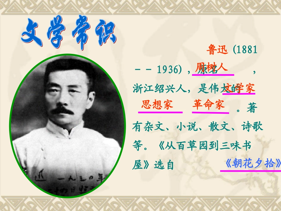 从百草园到三味书屋-(2)_第3页