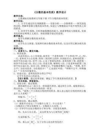 《分数的基本性质》教学设计