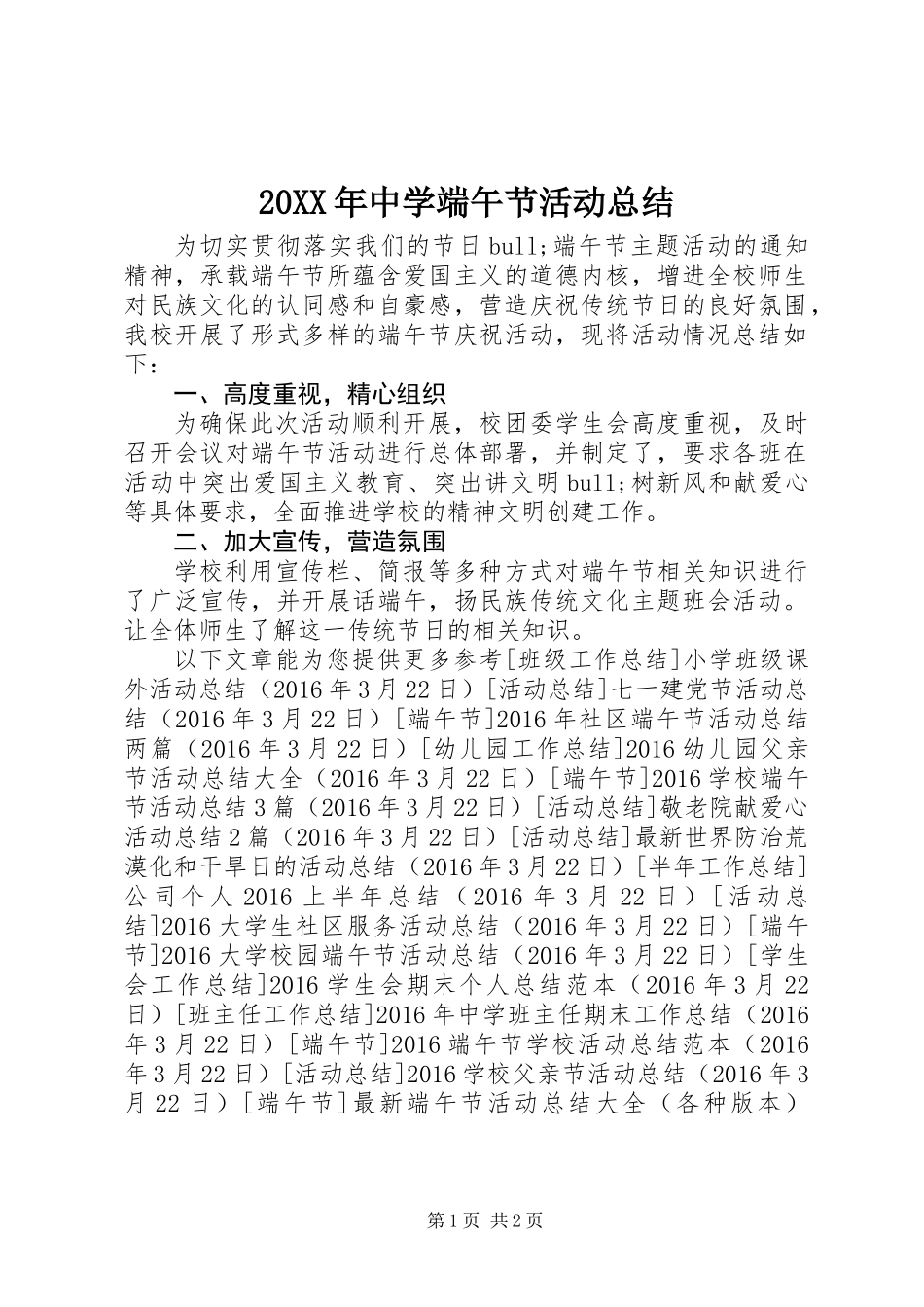 20XX年中学端午节活动总结_第1页