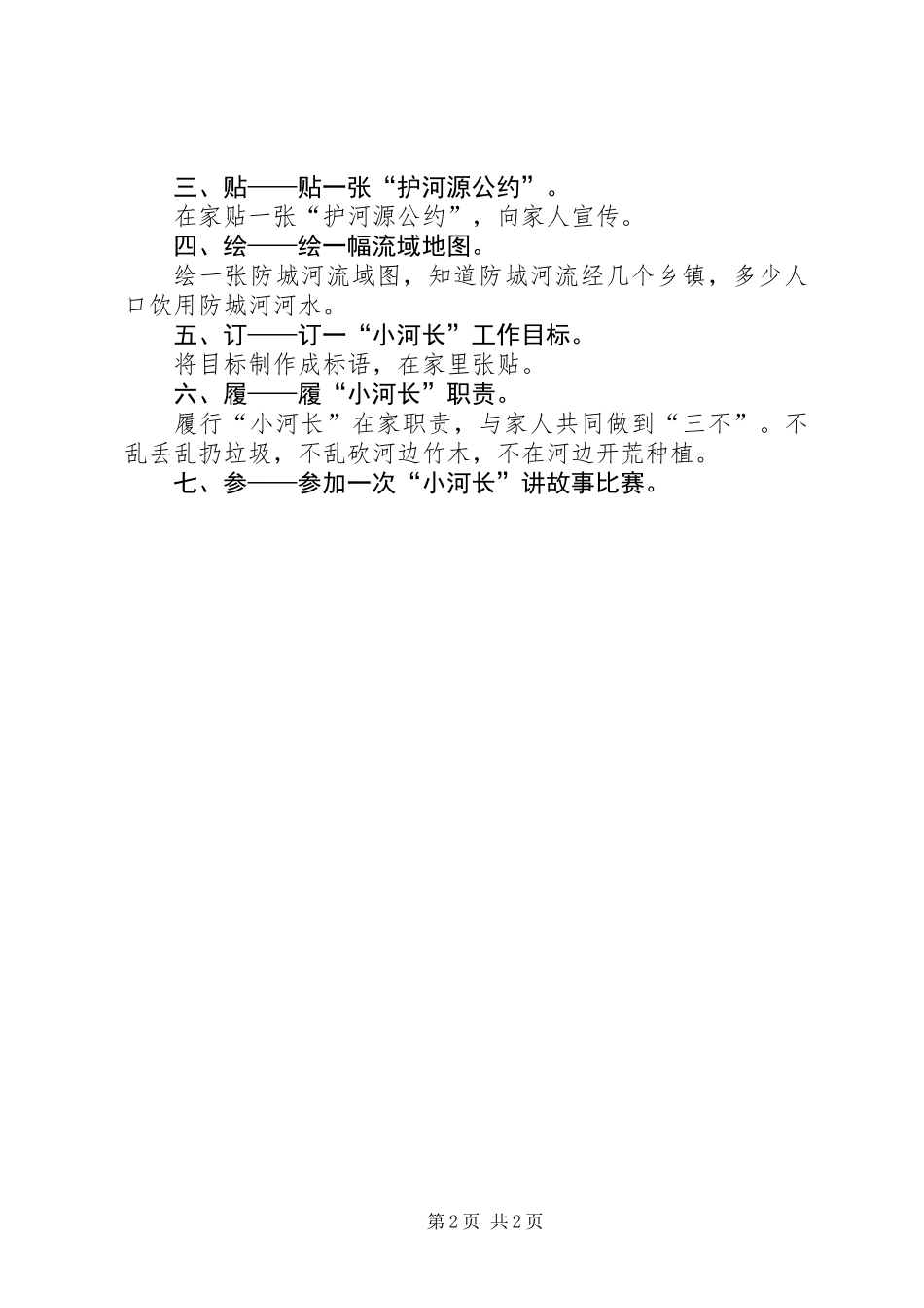 “小河长”中队活动方案_第2页