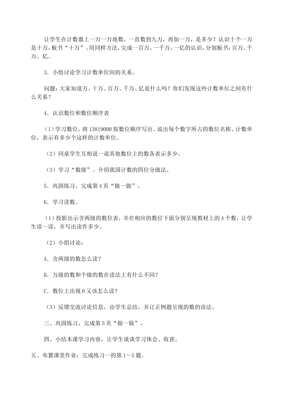 亿以内数的读法复习_第2页