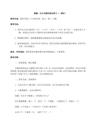 亿以内数的读法复习