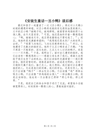 《安徒生童话—丑小鸭》读后感