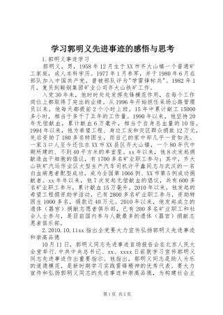 学习郭明义先进事迹的感悟与思考