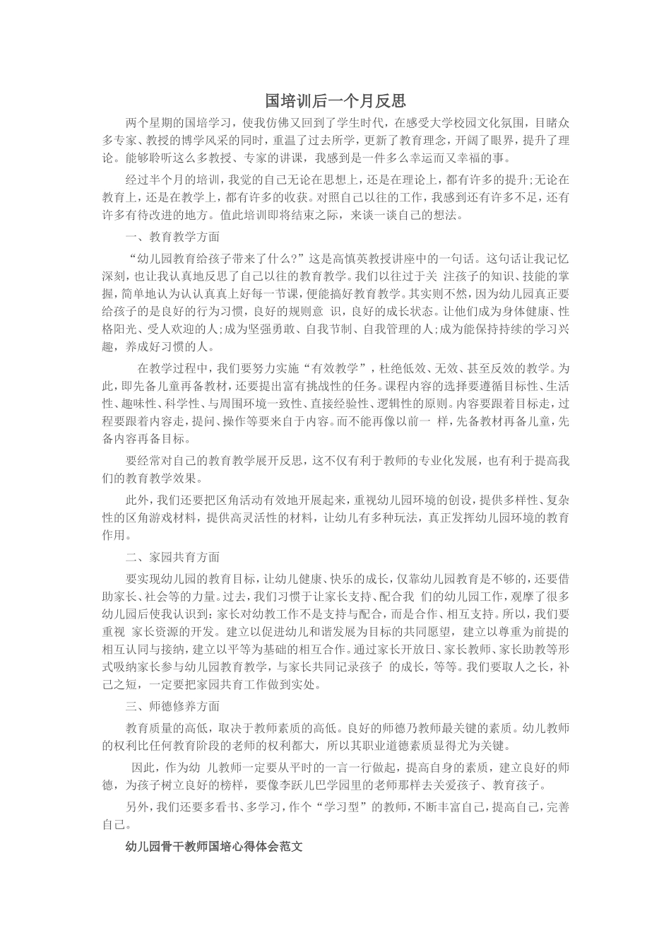 国培训后一个月反思_第1页