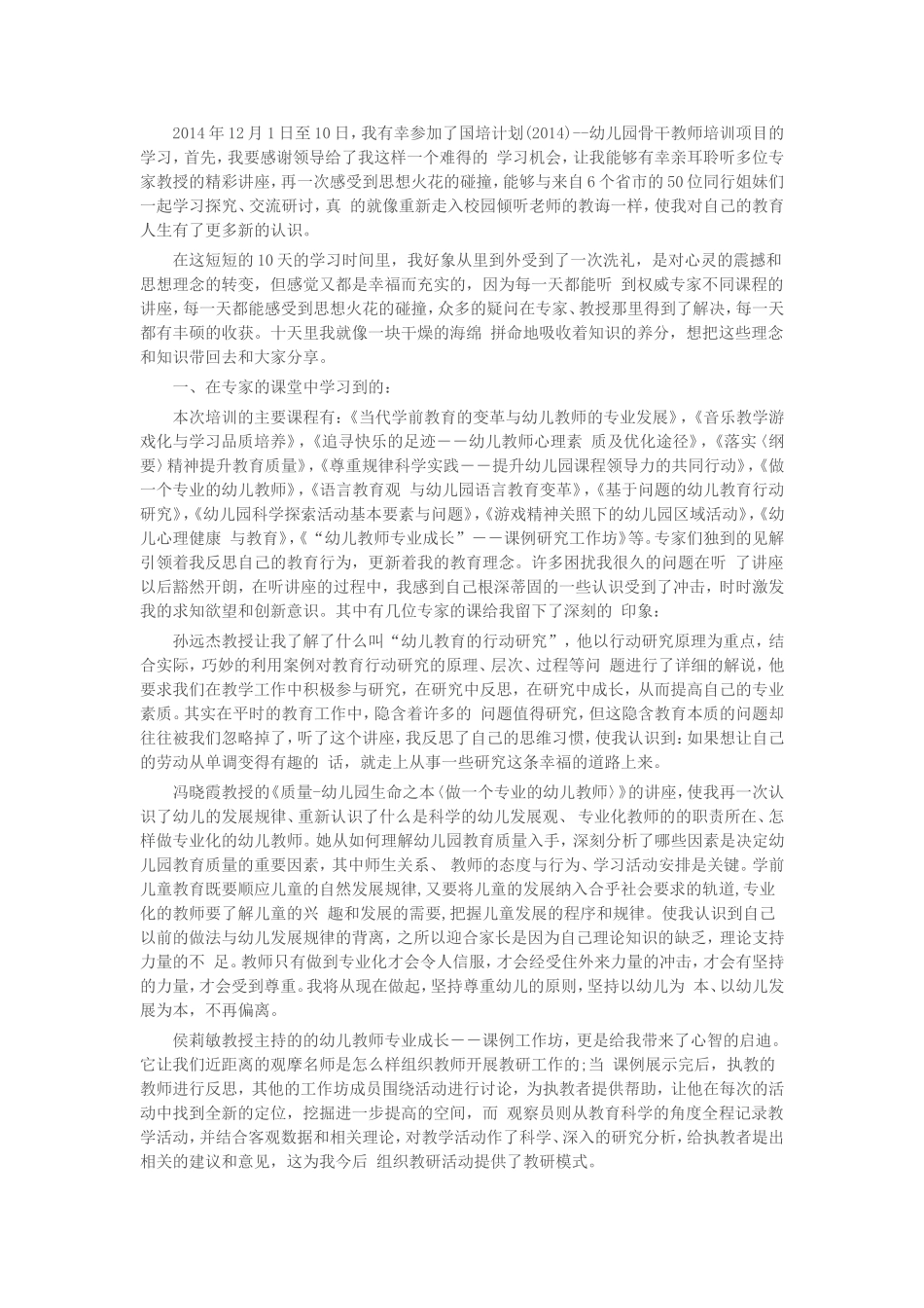 国培训后一个月反思_第2页
