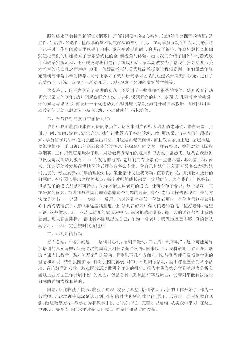 国培训后一个月反思_第3页