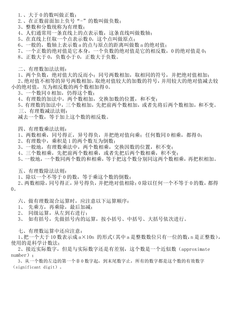 七年级上册数学第一章知识结构图_第3页