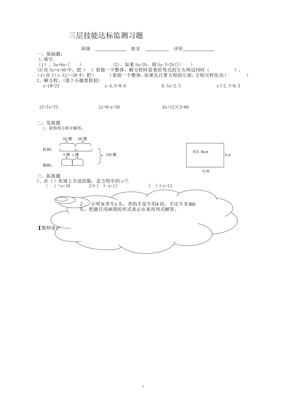 解方程例五导学案_第2页