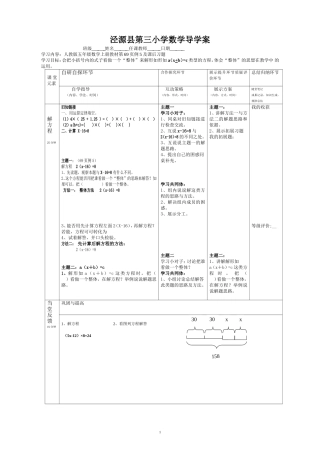 解方程例五导学案