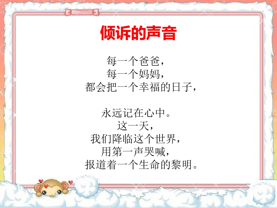 《家庭万花筒》课件_第2页