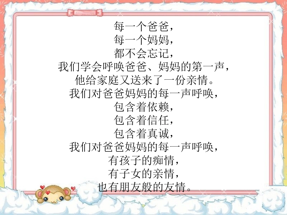 《家庭万花筒》课件_第3页