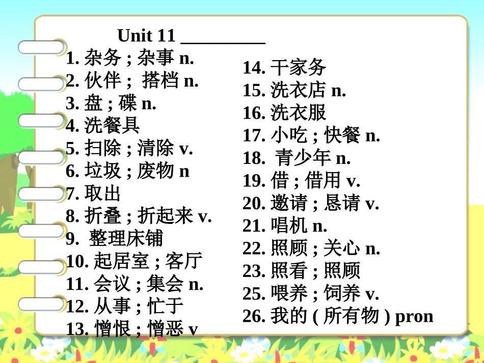 新目标八年级英语上册第11-12单元复习课件_第1页