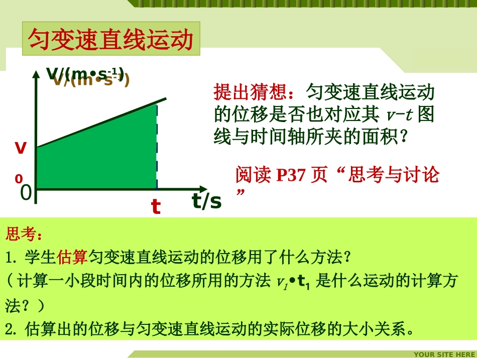 wq2.3匀变速直线运动的位移与时间的关系_第3页