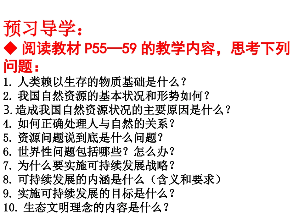 4-3实施可持续发展战略许_第2页