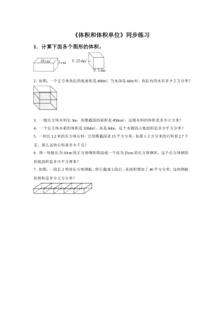 《体积和体积单位》同步练习6