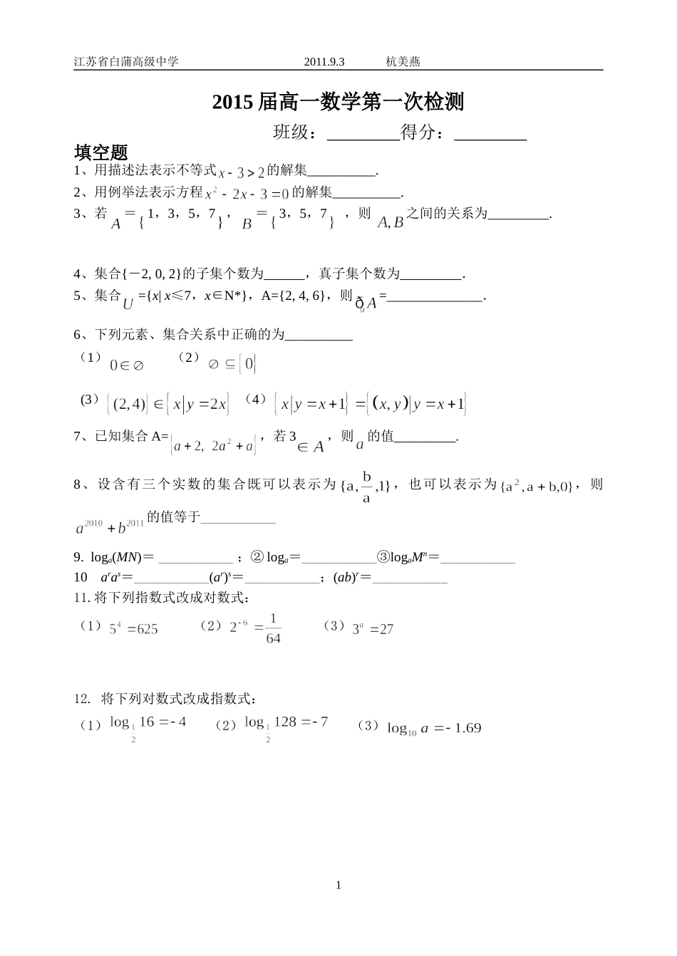 2015届高一数学第一次检测_第1页