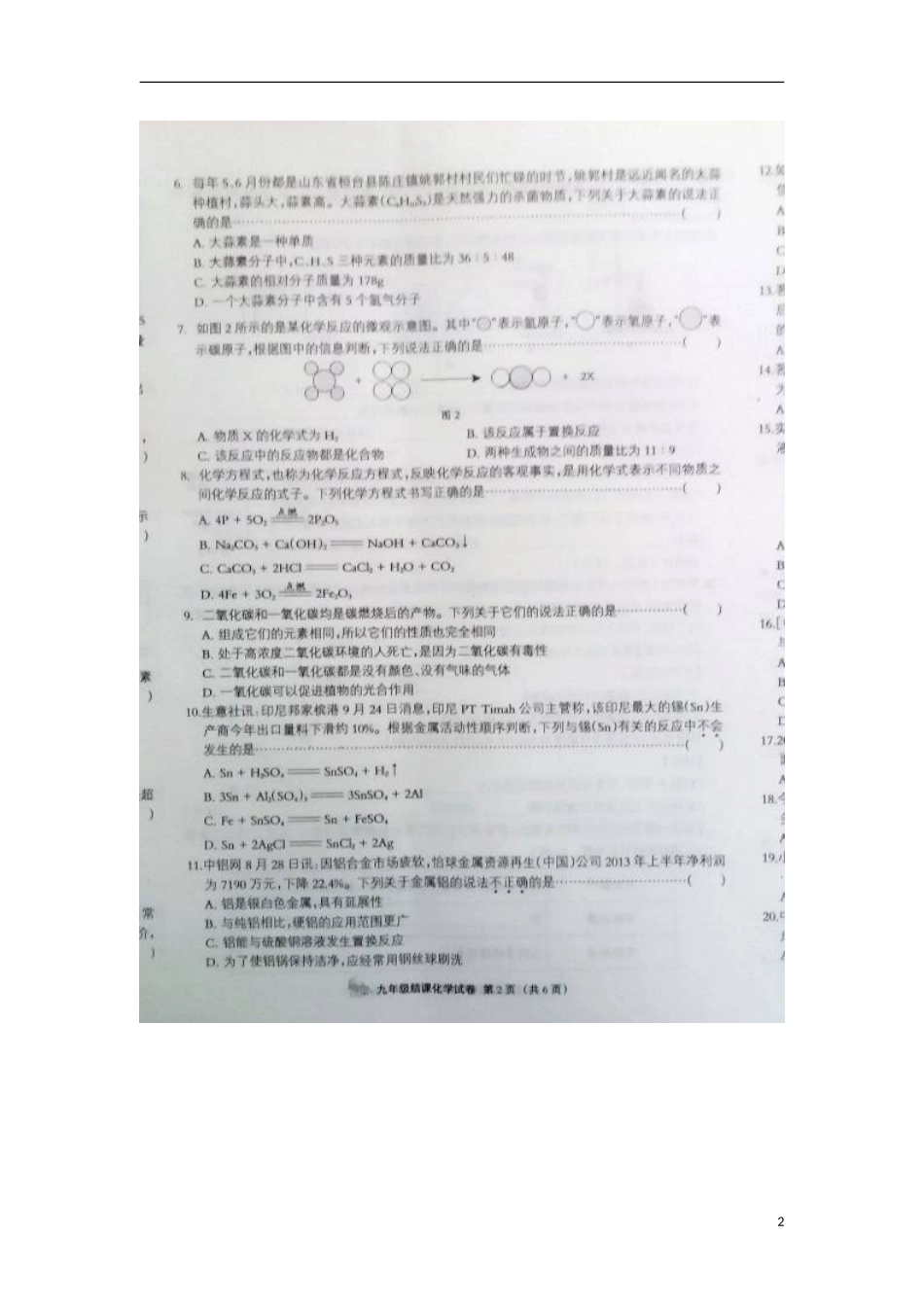 河北省邯郸市涉县索堡中学2014届九年级化学上学期期末结课考试试题_第2页