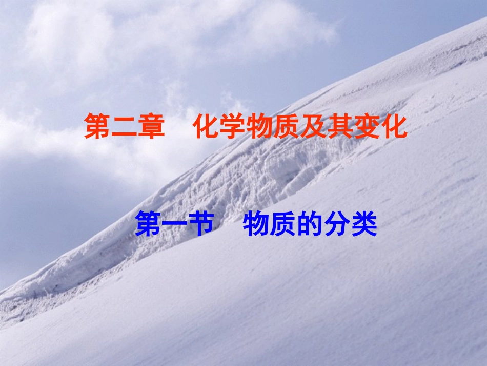 物质的分类11_第1页