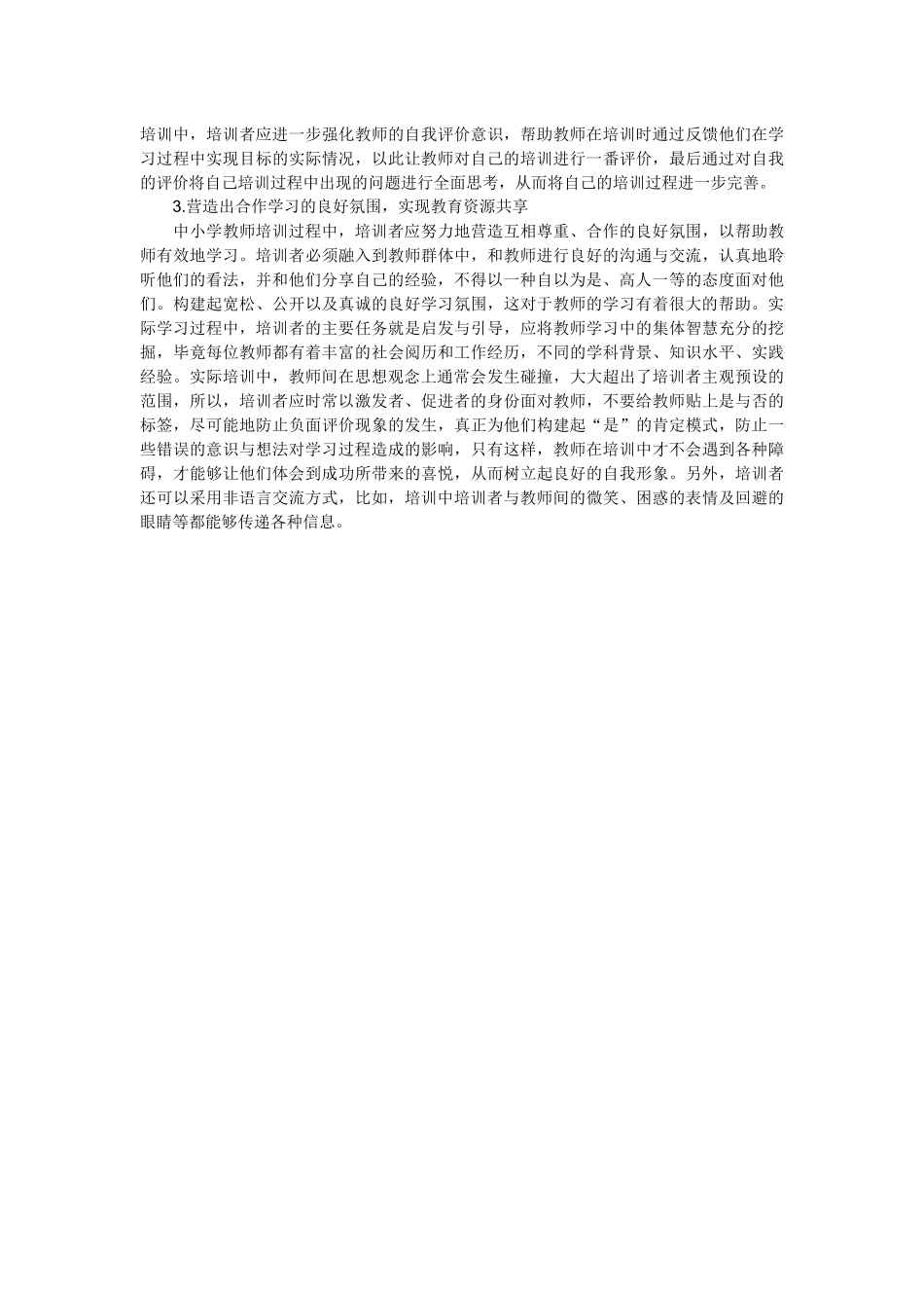 英语教师培训中要注意的问题_第2页