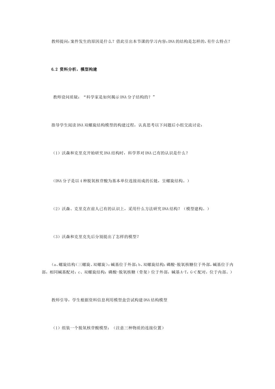 “DNA分子的结构”一节教学设计及反思_第3页